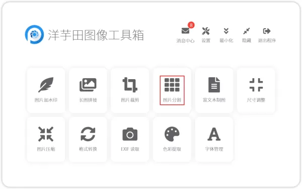 如何制作九宫格图片？图片分割教程