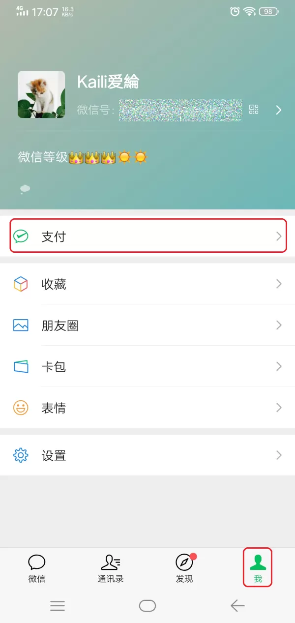 微信的分付功能怎么开通？学会它，日常线下购物支付更便利！