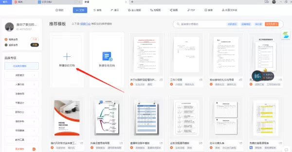 新字体怎么在WPS上安装?一招教会你