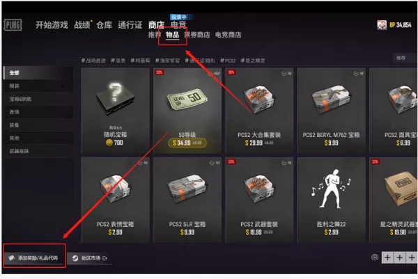 绝地求生礼品代码怎么使用?绝地求生礼品兑换