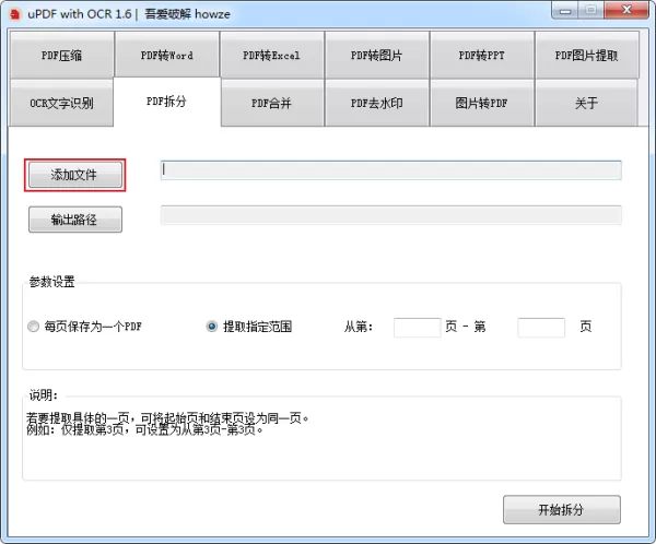 如何将PDF文档拆分成多个文档?PDF拆分教程