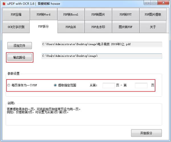 如何将PDF文档拆分成多个文档?PDF拆分教程