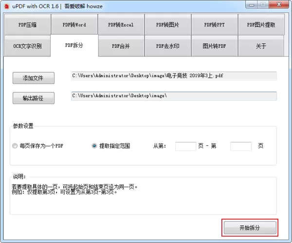 如何将PDF文档拆分成多个文档?PDF拆分教程
