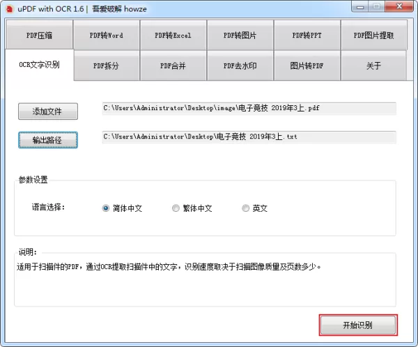 如何从扫描的PDF文档中提取文字?PDF文字识别教程