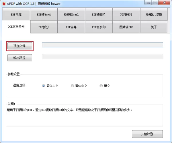 如何从扫描的PDF文档中提取文字?PDF文字识别教程