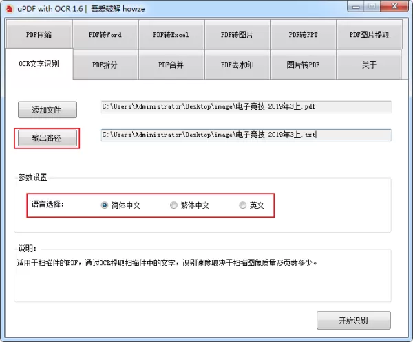 如何从扫描的PDF文档中提取文字?PDF文字识别教程