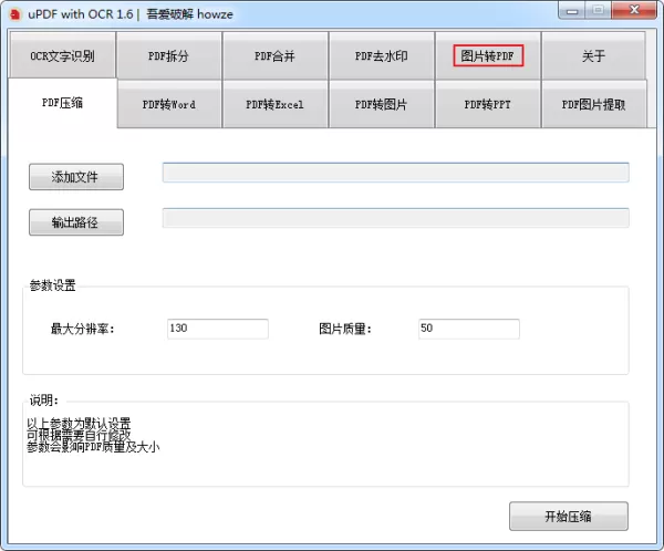 如何将图片制作成PDF文档？图片转PDF教程