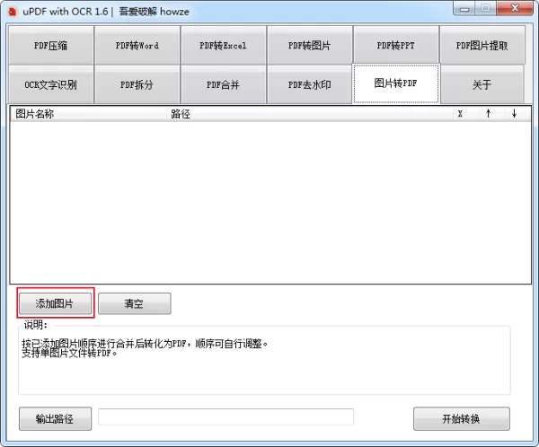 如何将图片制作成PDF文档?图片转PDF教程