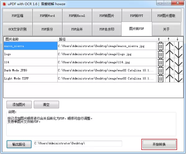 如何将图片制作成PDF文档?图片转PDF教程