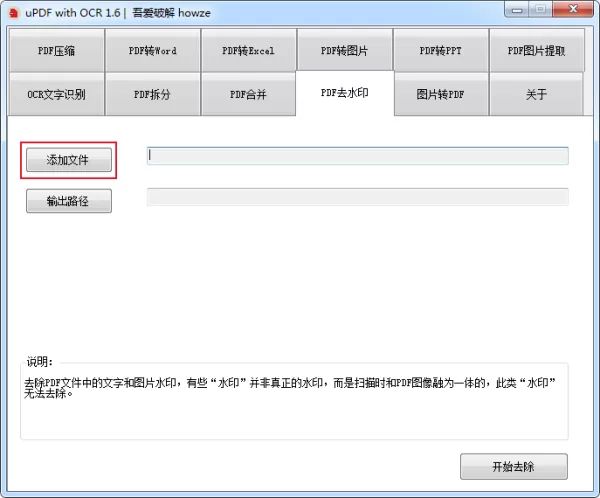 如何去除PDF中的文字水印?PDF去水印方法