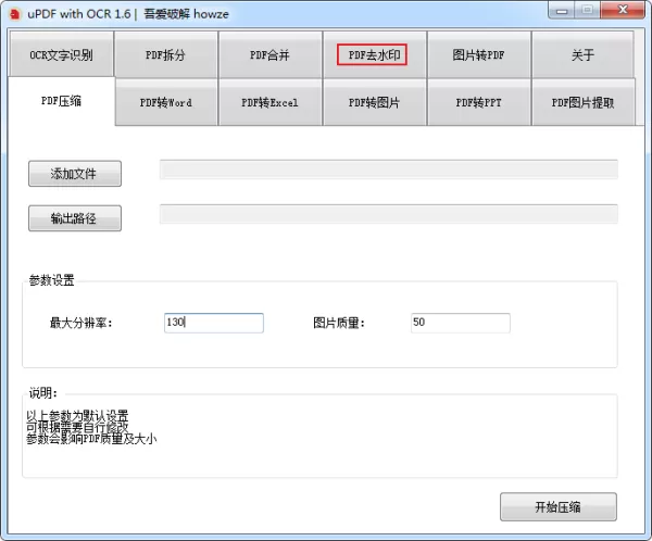 如何去除PDF中的文字水印?PDF去水印方法