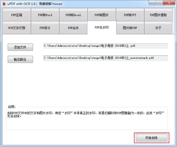 如何去除PDF中的文字水印?PDF去水印方法