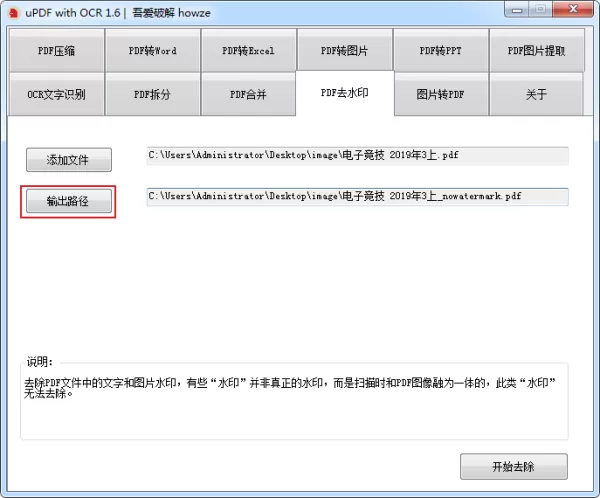 如何去除PDF中的文字水印?PDF去水印方法