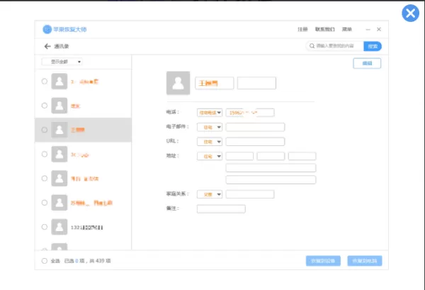 万能苹果恢复大师如何恢复删除的视频?看这里为你解答