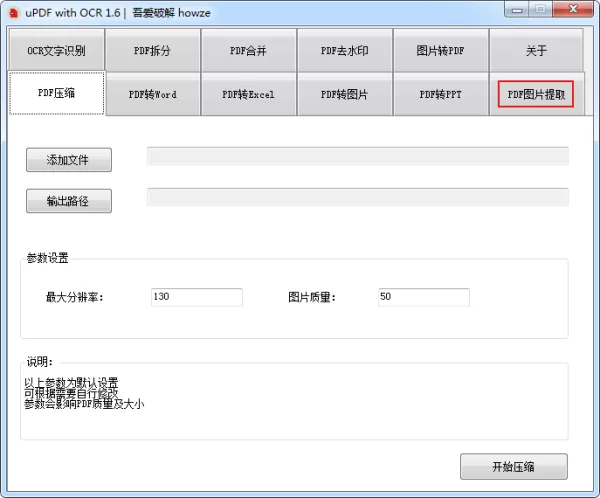 如何快速从PDF中提取图片?PDF图片提取方法