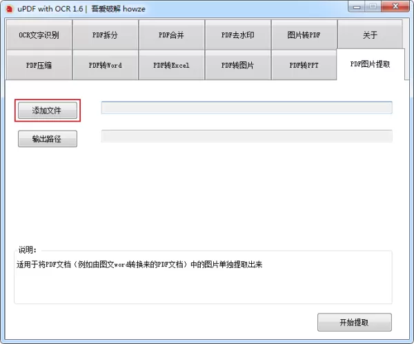 如何快速从PDF中提取图片?PDF图片提取方法
