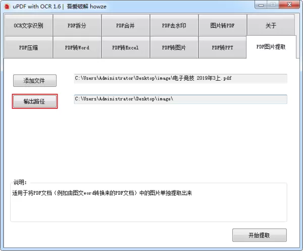 如何快速从PDF中提取图片?PDF图片提取方法