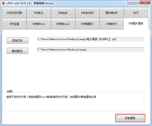 如何快速从PDF中提取图片?PDF图片提取方法