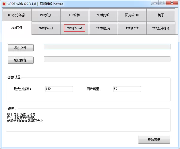 如何将PDF转换成Excel表格?PDF转Excel方法