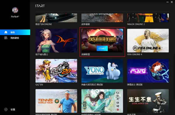 怎么用腾讯START云游戏玩英雄联盟?腾讯START使用方法