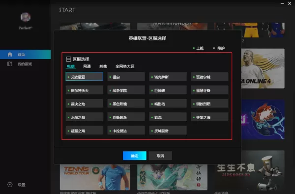怎么用腾讯START云游戏玩英雄联盟?腾讯START使用方法