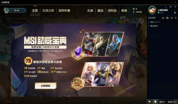 怎么用腾讯START云游戏玩英雄联盟?腾讯START使用方法