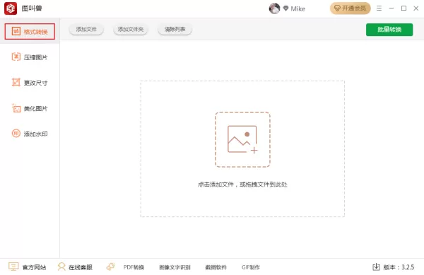 如何批量转换图片格式？图叫兽格式转换方法
