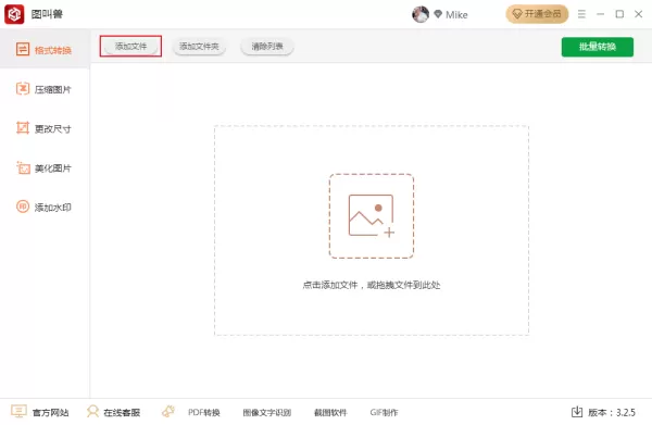 如何批量转换图片格式?图叫兽格式转换方法