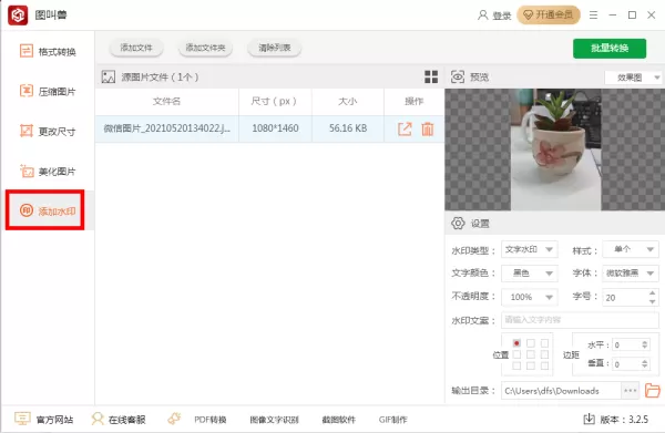 图叫兽怎么给图片添加文字水印?方法相当简单