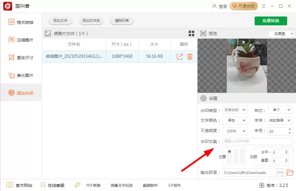 图叫兽怎么给图片添加文字水印?方法相当简单