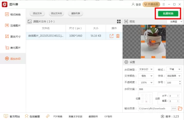 图叫兽怎么给图片添加文字水印?方法相当简单