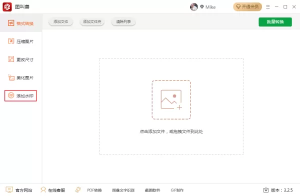如何批量给图片添加水印？图叫兽水印添加方法