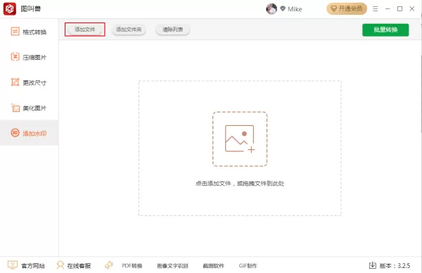 如何批量给图片添加水印?图叫兽水印添加方法