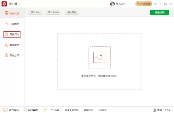 如何批量调整图片的尺寸?图叫兽图片尺寸修改方法