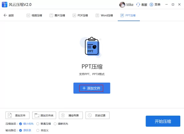 PPT文件太大怎么压缩?风云压缩使用方法