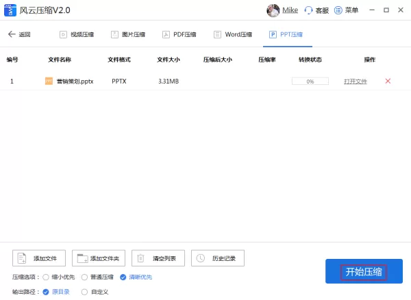 PPT文件太大怎么压缩?风云压缩使用方法