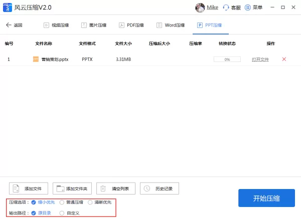 PPT文件太大怎么压缩?风云压缩使用方法