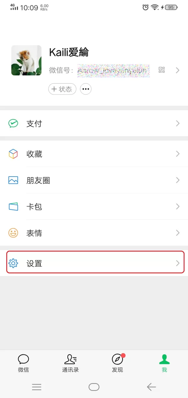 微信怎么设置聊天界面的主题背景?这样设置,聊天界面好看又极具个性!