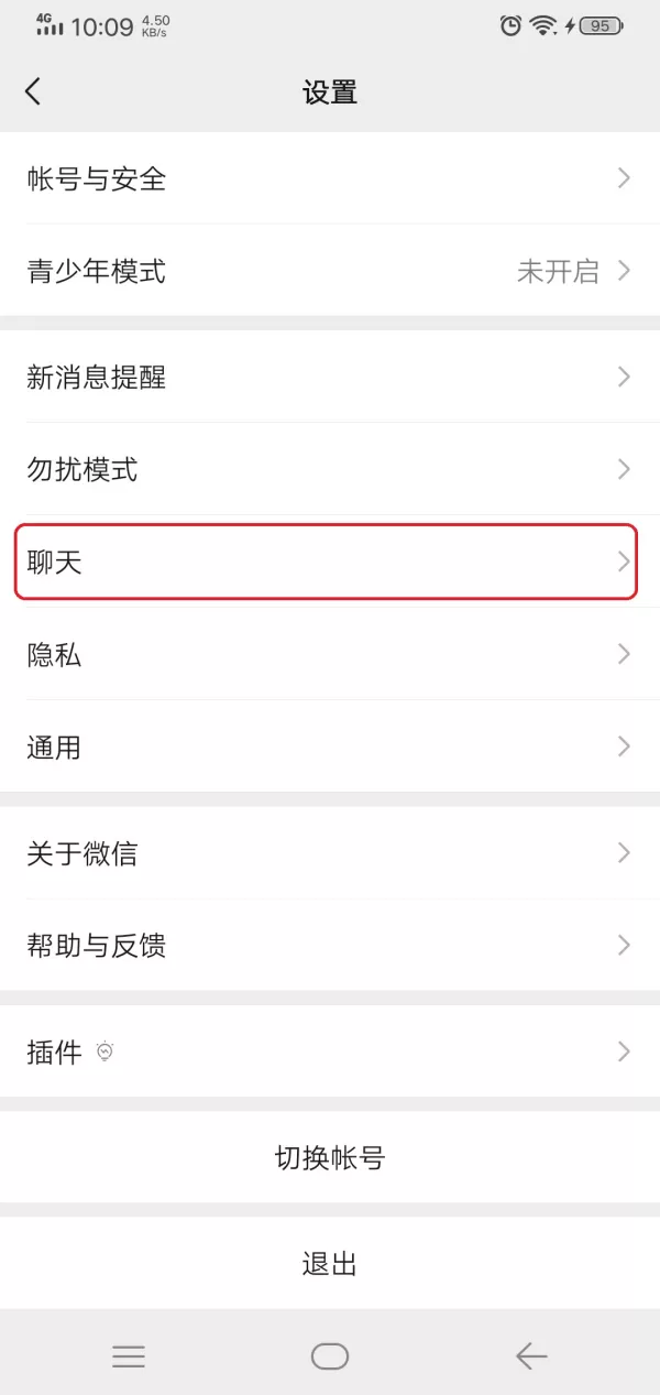 微信怎么设置聊天界面的主题背景?这样设置,聊天界面好看又极具个性!