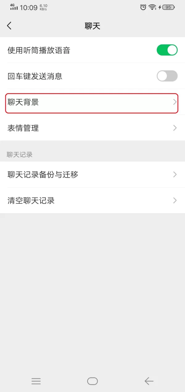 微信怎么设置聊天界面的主题背景?这样设置,聊天界面好看又极具个性!