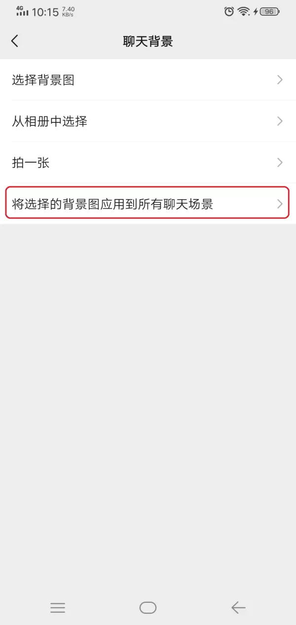 微信怎么设置聊天界面的主题背景?这样设置,聊天界面好看又极具个性!