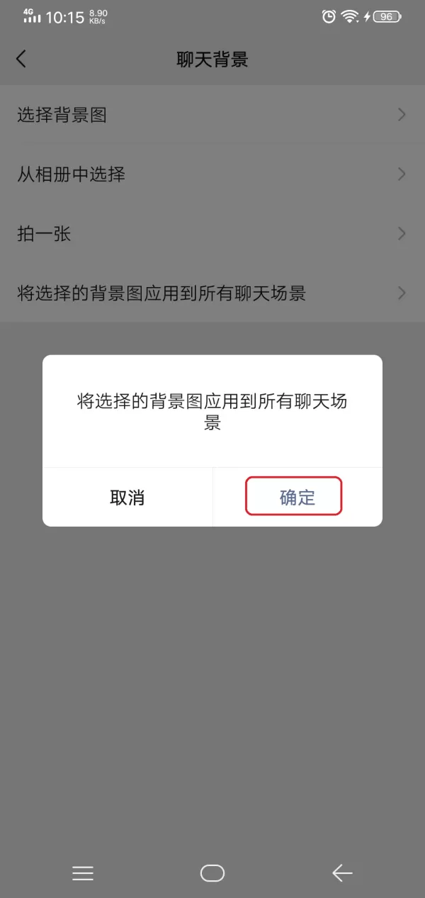 微信怎么设置聊天界面的主题背景?这样设置,聊天界面好看又极具个性!