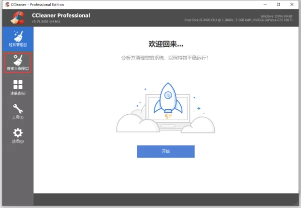 如何清理电脑中的垃圾文件？CCleaner使用方法
