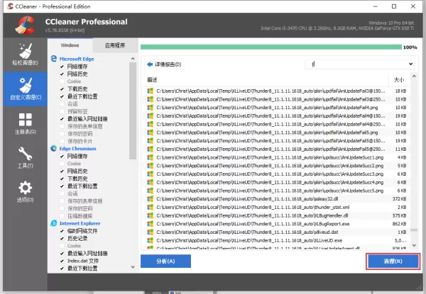 如何清理电脑中的垃圾文件?CCleaner使用方法