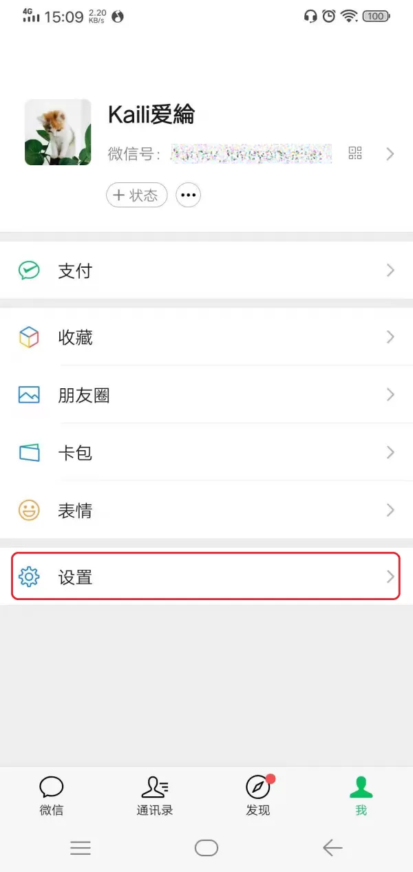 微信黑名单怎么恢复好友?恢复方法竟然如此简单!