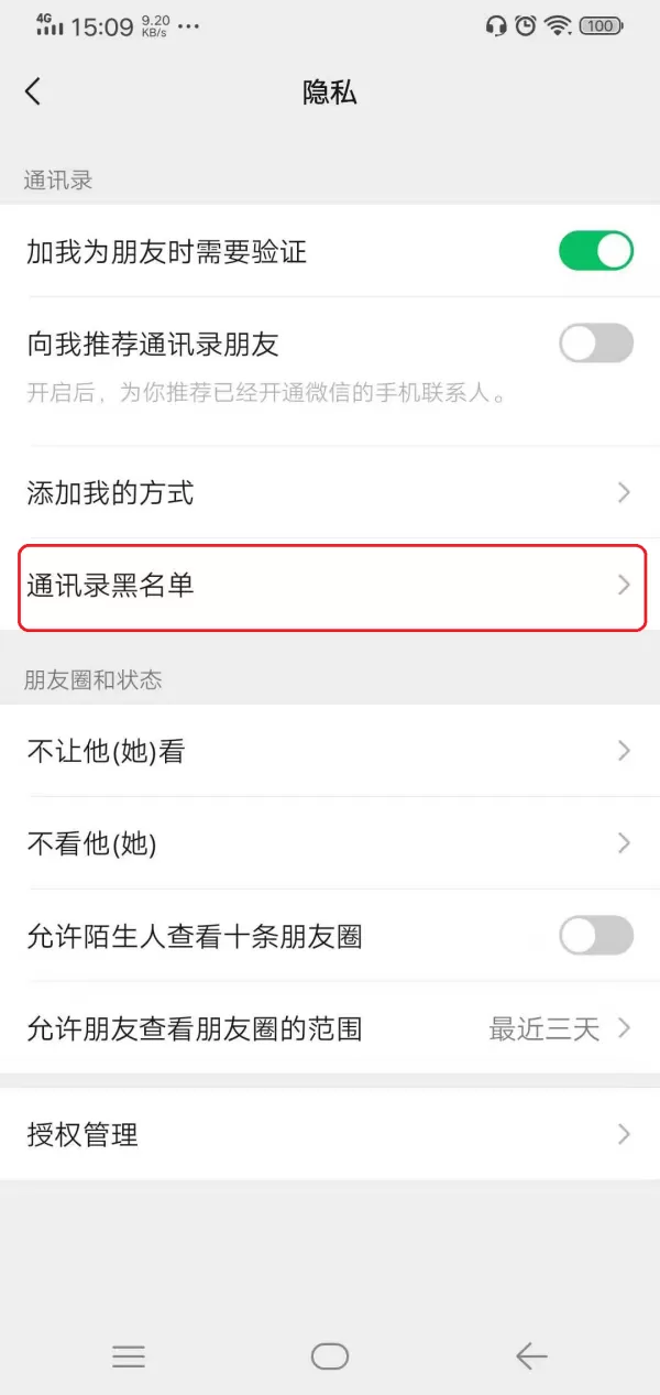 微信黑名单怎么恢复好友?恢复方法竟然如此简单!