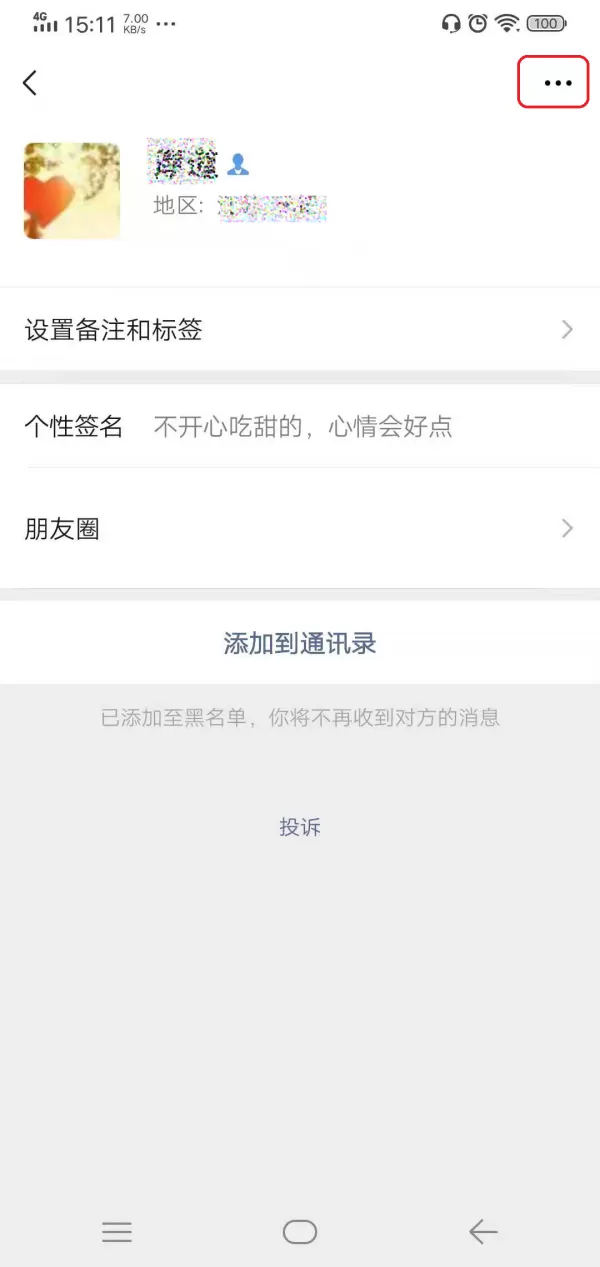 微信黑名单怎么恢复好友?恢复方法竟然如此简单!