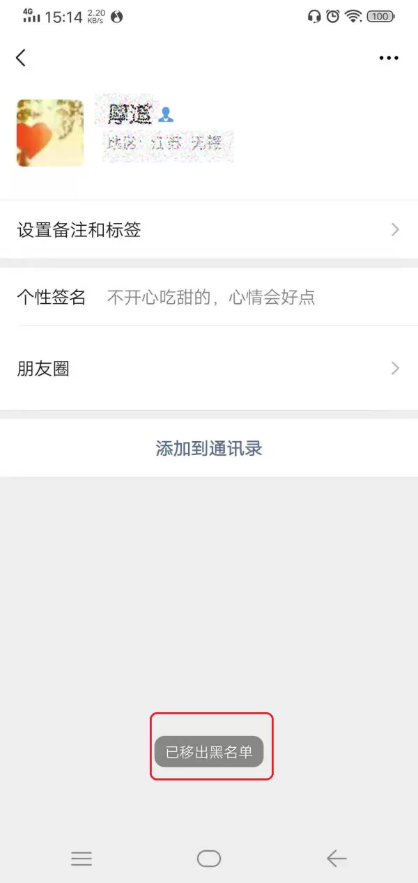 微信黑名单怎么恢复好友?恢复方法竟然如此简单!