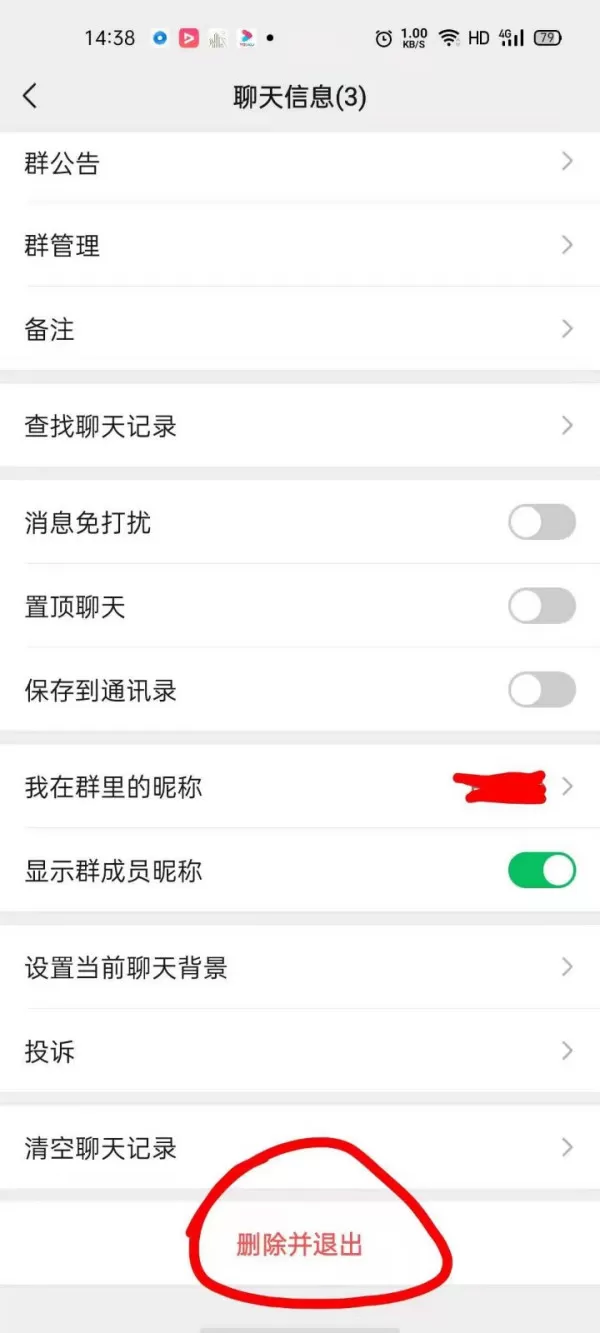 微信群怎么解散?微信群解散原来这么简单
