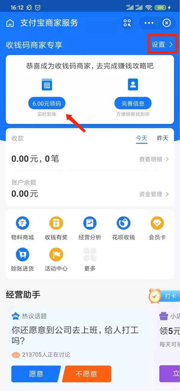 支付宝怎么开通商家收款二维码?简单几步完成